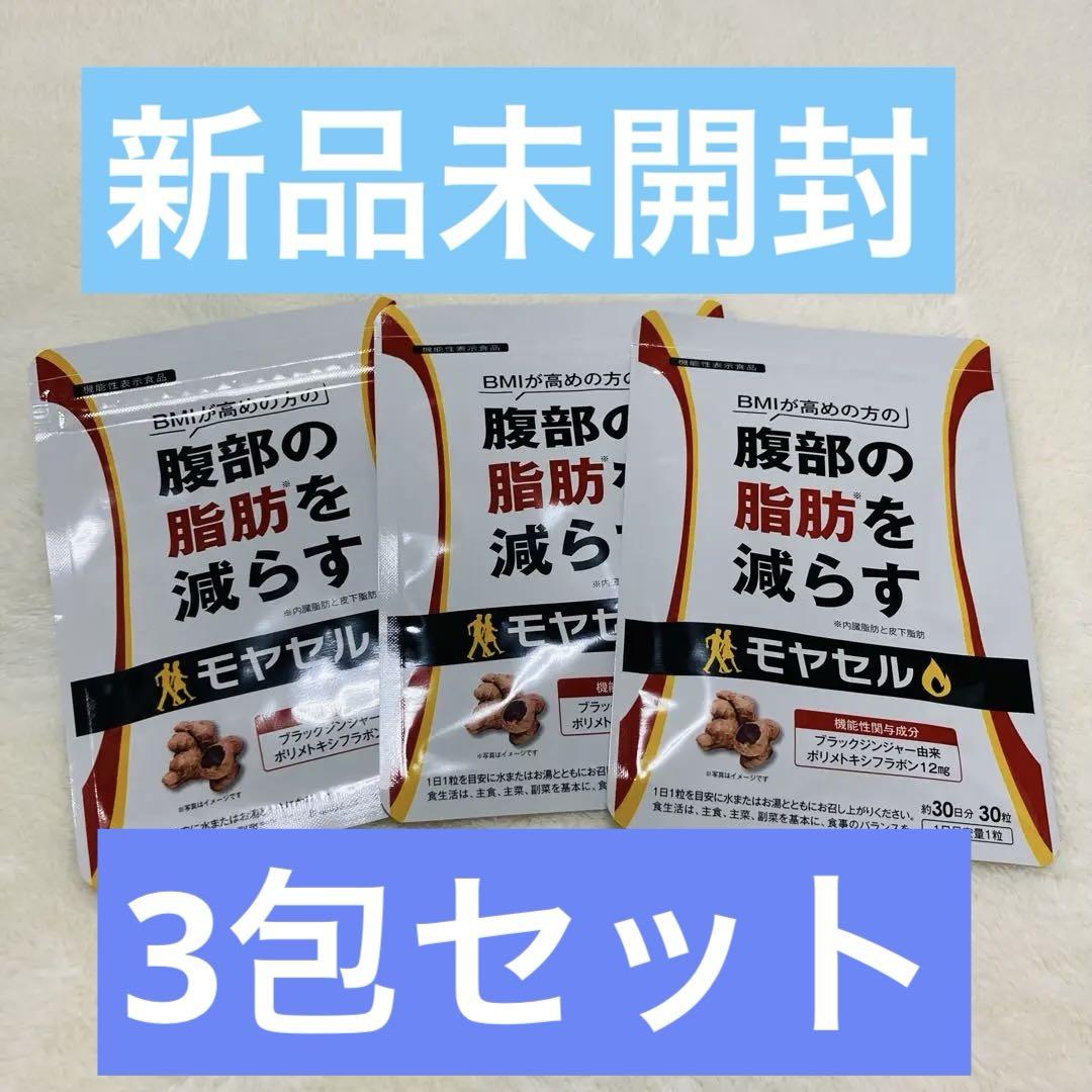モヤセル　腹部の脂肪を減らす　乳酸菌　セット モヤセル 腹部脂肪を減らす 乳酸菌100億個 セット