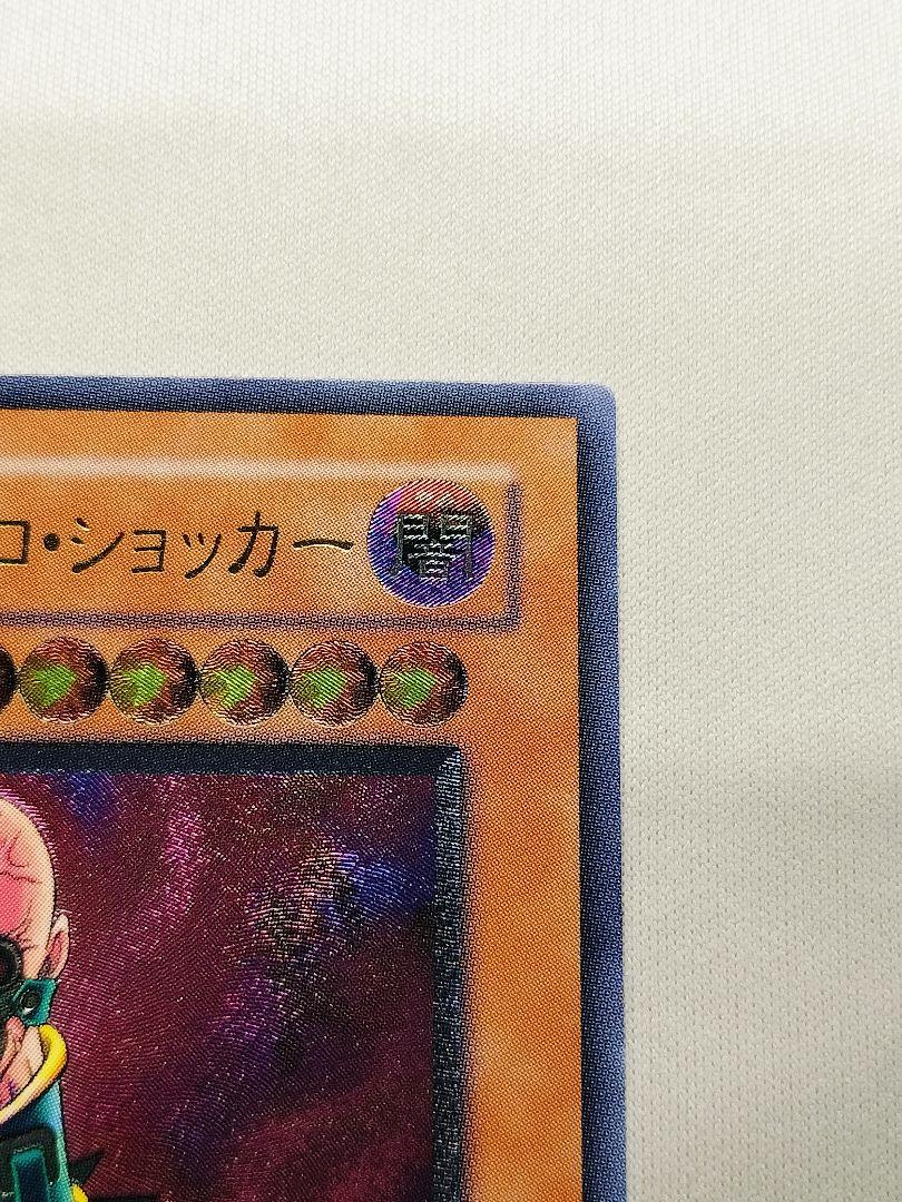 23日13時まで出品『極美品』人造人間サイコ・ショッカー 23日13時まで出品『極美品』人造人間サイコ・ショッカー