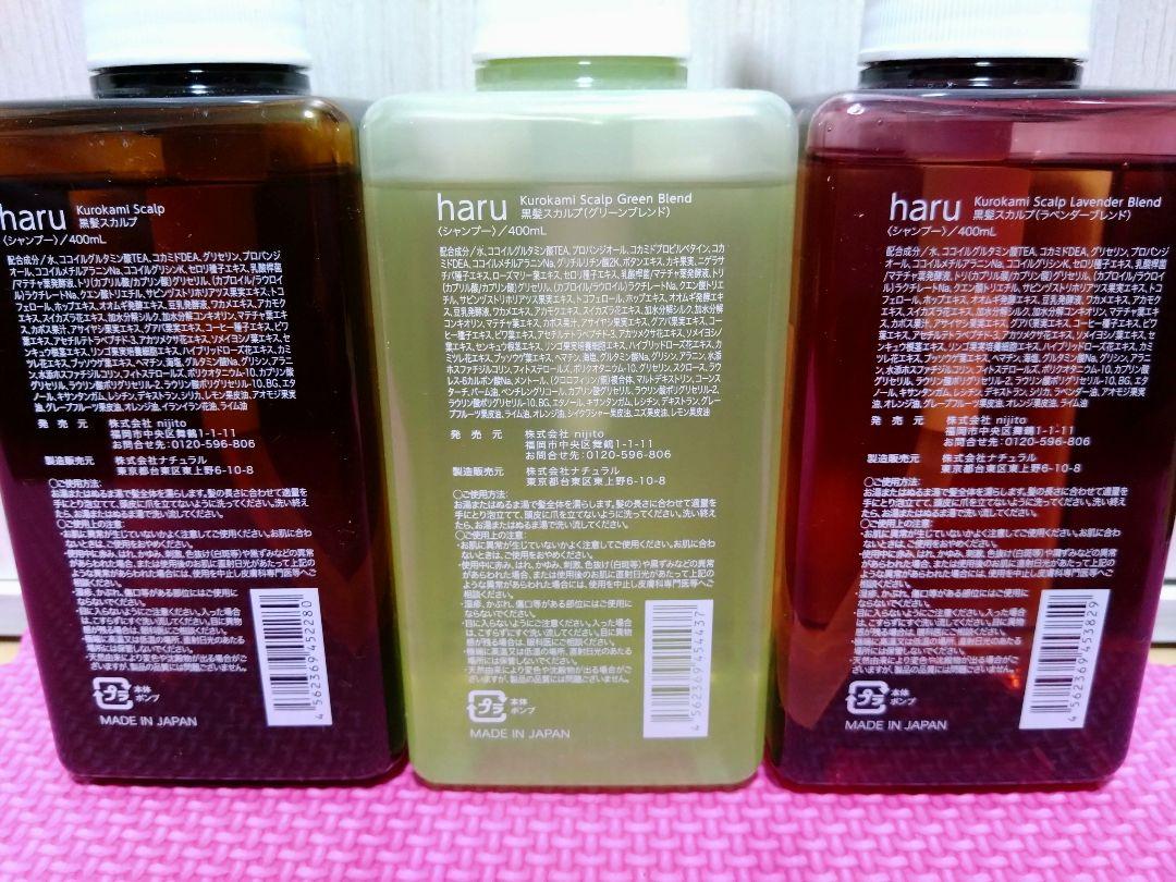 シャンプー haru 3種 ノーマル & グリーン & ラベンダー
