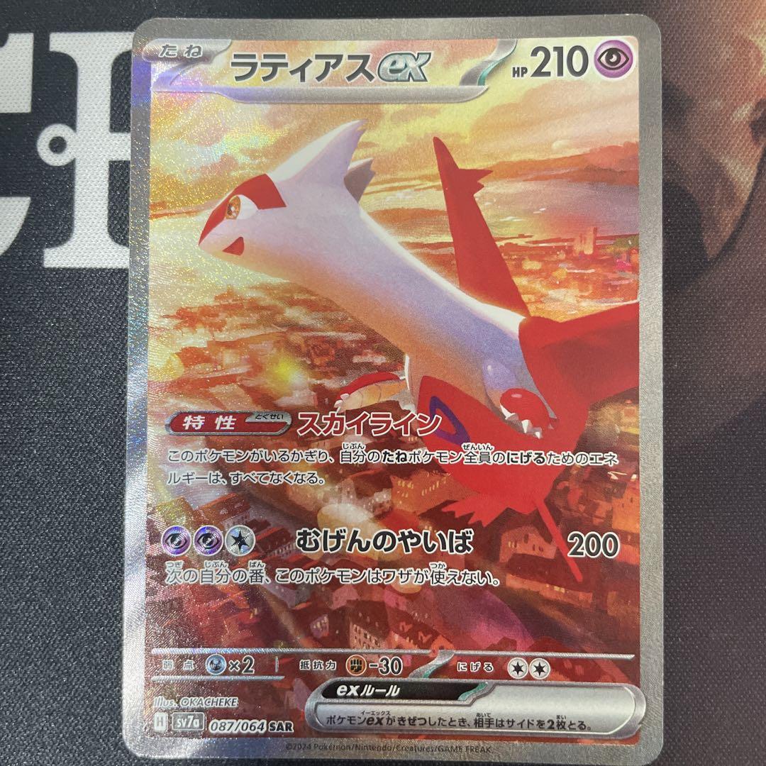 ボーマンダex SARの値段と価格推移【ポケカ】 | ポケカレッジ