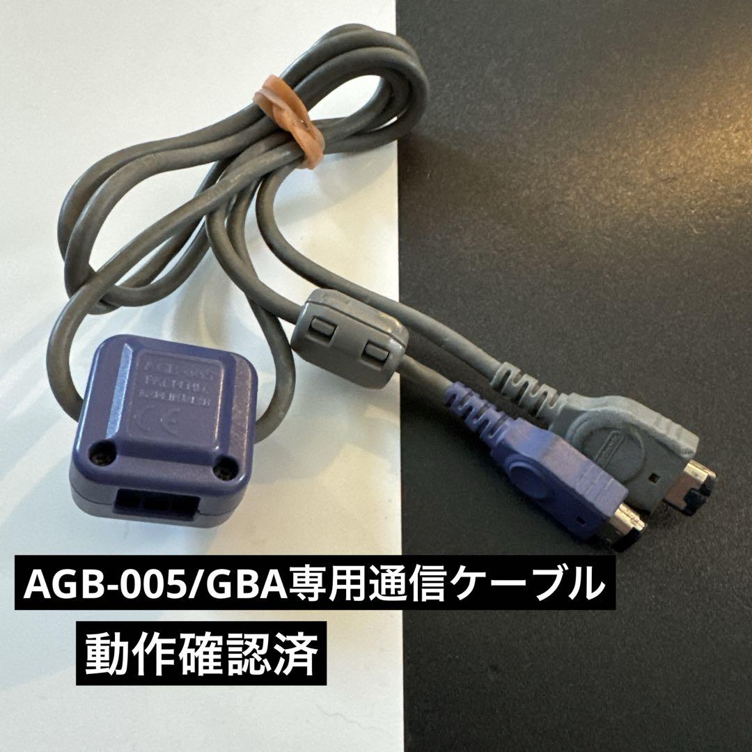 ゲームボーイアドバンス専用 通信ケーブル AGB-005 任天堂 ゲームボーイアドバンス専用 通信ケーブル AGB-005