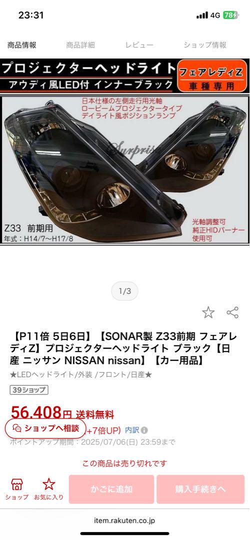 z33 ソナー　ヘッドライト