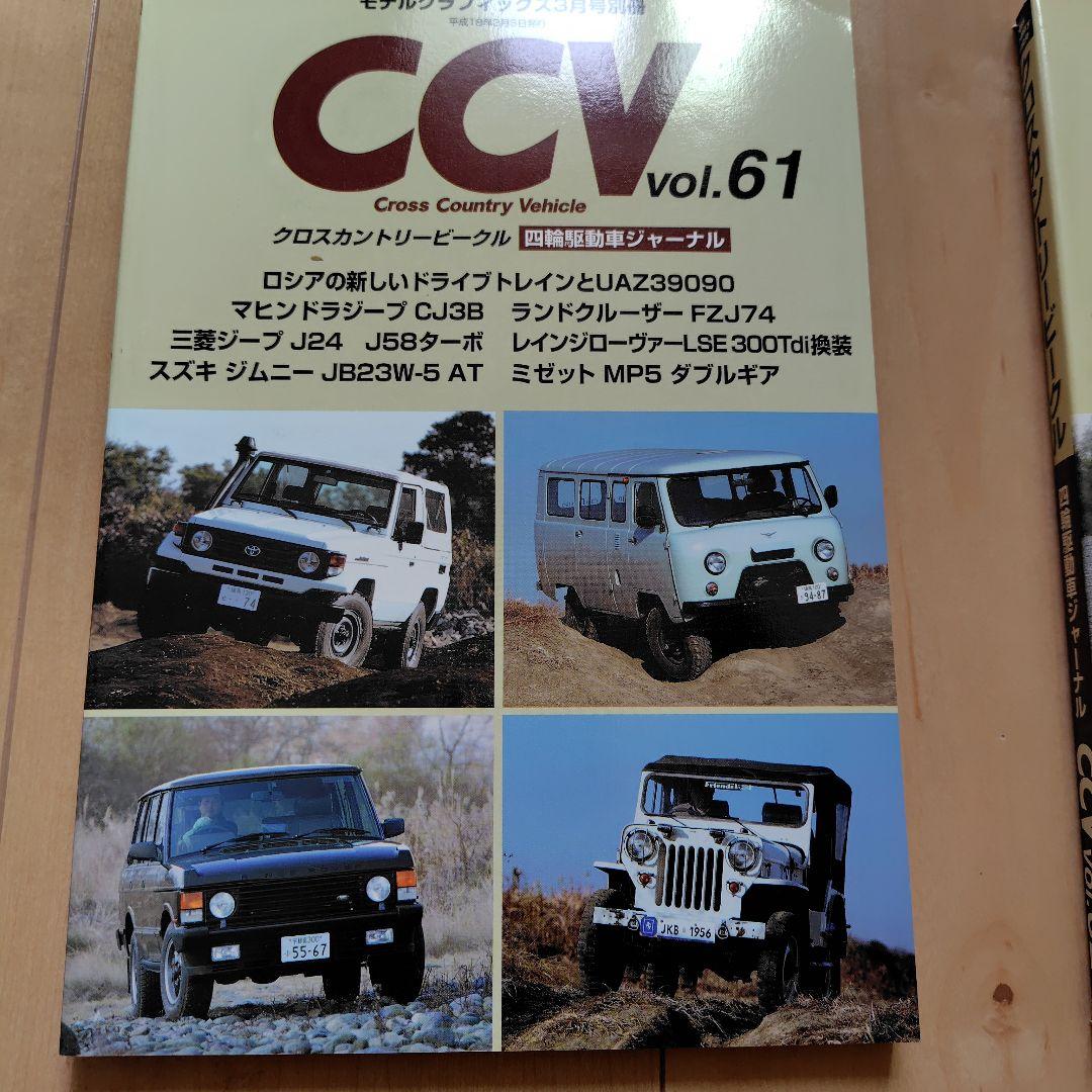 CCVクロスカントリービークル 61 62 - メルカリ