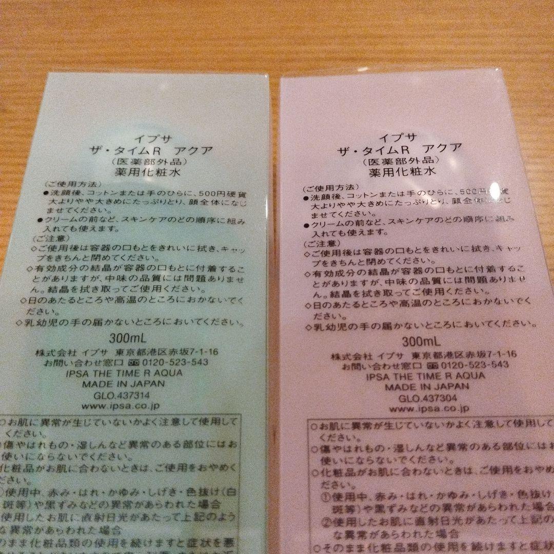 THE TIME RESET AQUA 300mL 2本セット　イプサ　アクア