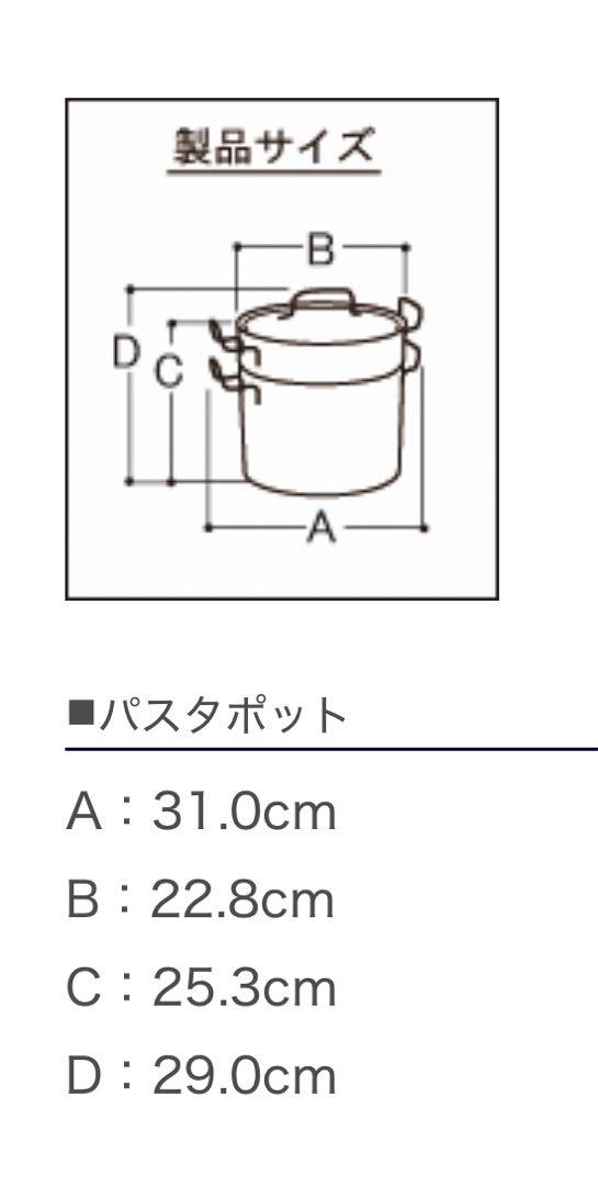 ジオ・プロダクト　パスタポット