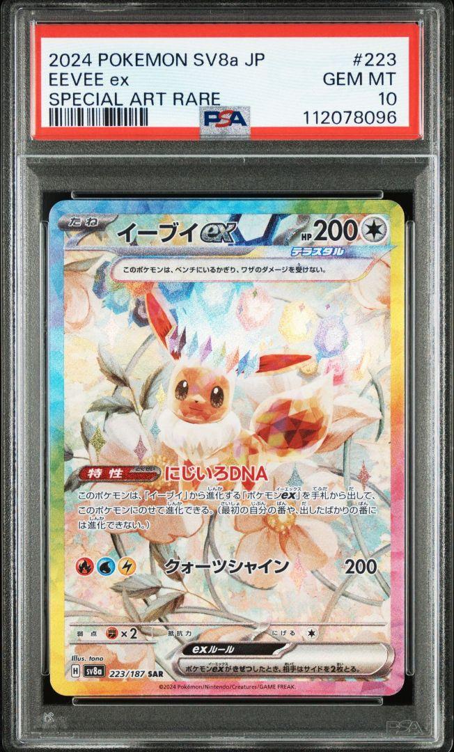 PSA 連番】テラスタルフェスex sar ブイズ 連番 - メルカリ