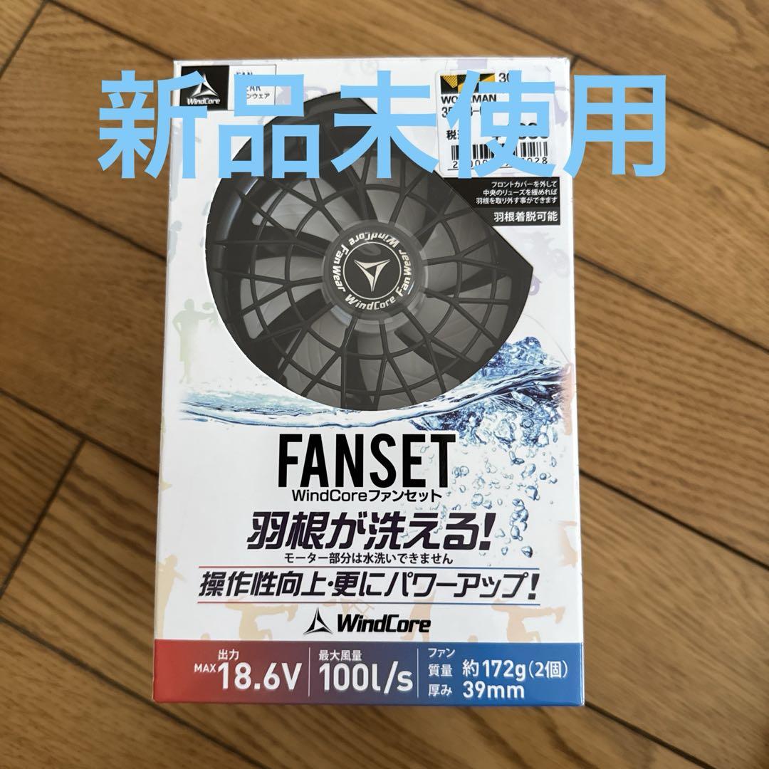 WindCore ファンセット WZ4560 18.6V 対応 ホワイト