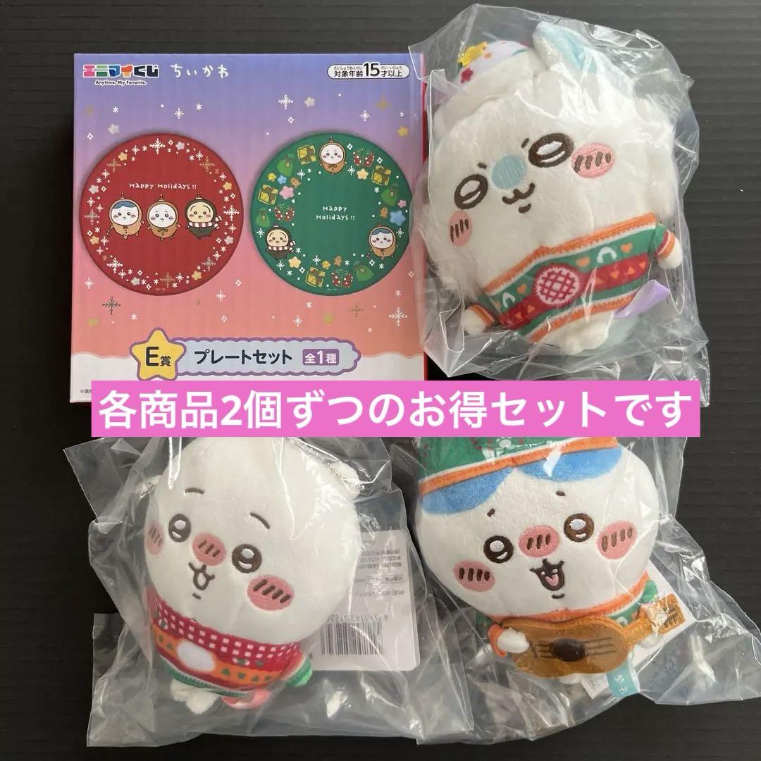 ちいかわ エニマイくじΩ