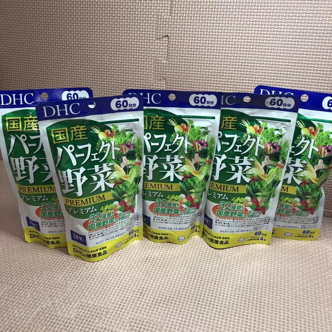 5611 DHC 国産パーフェクト野菜プレミアム 60日分 240粒×5個