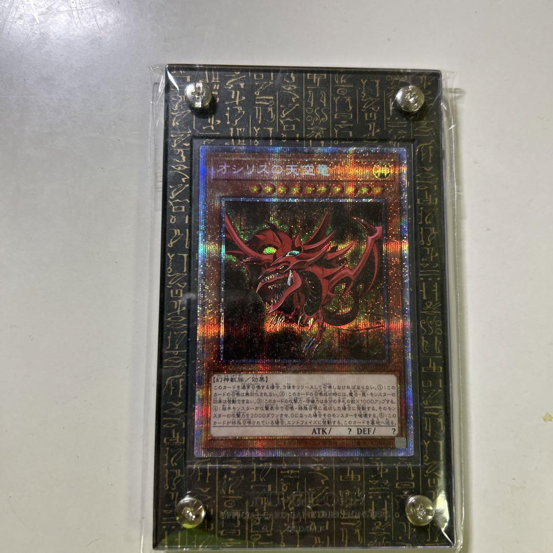 遊戯王　オベリスクの巨神兵　ラーの翼神龍　オシリスの天空竜　プリズマ