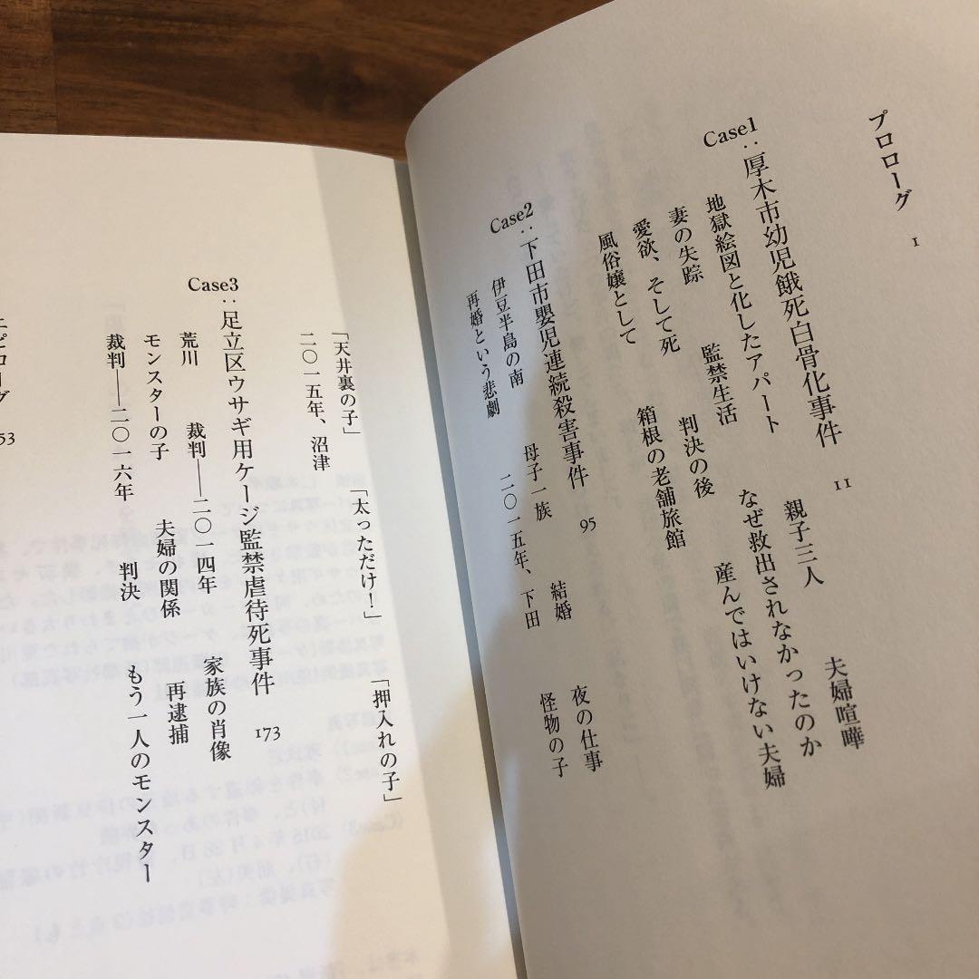 虐待 監禁 足立 ケージ 区 死 事件 ウサギ 用