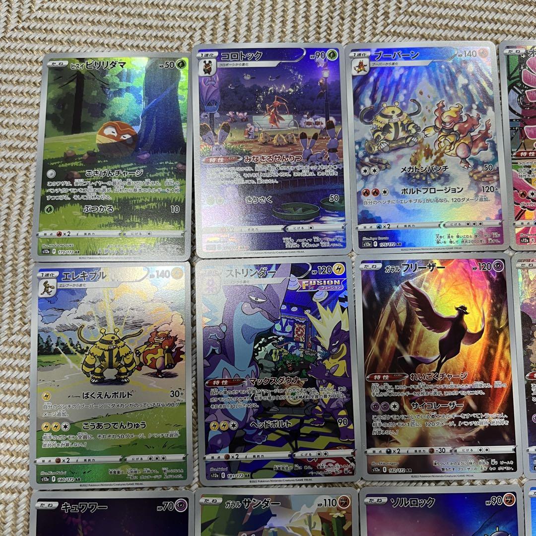 ポケモンカード　VSTARユニバース　AR　28種 コンプリート