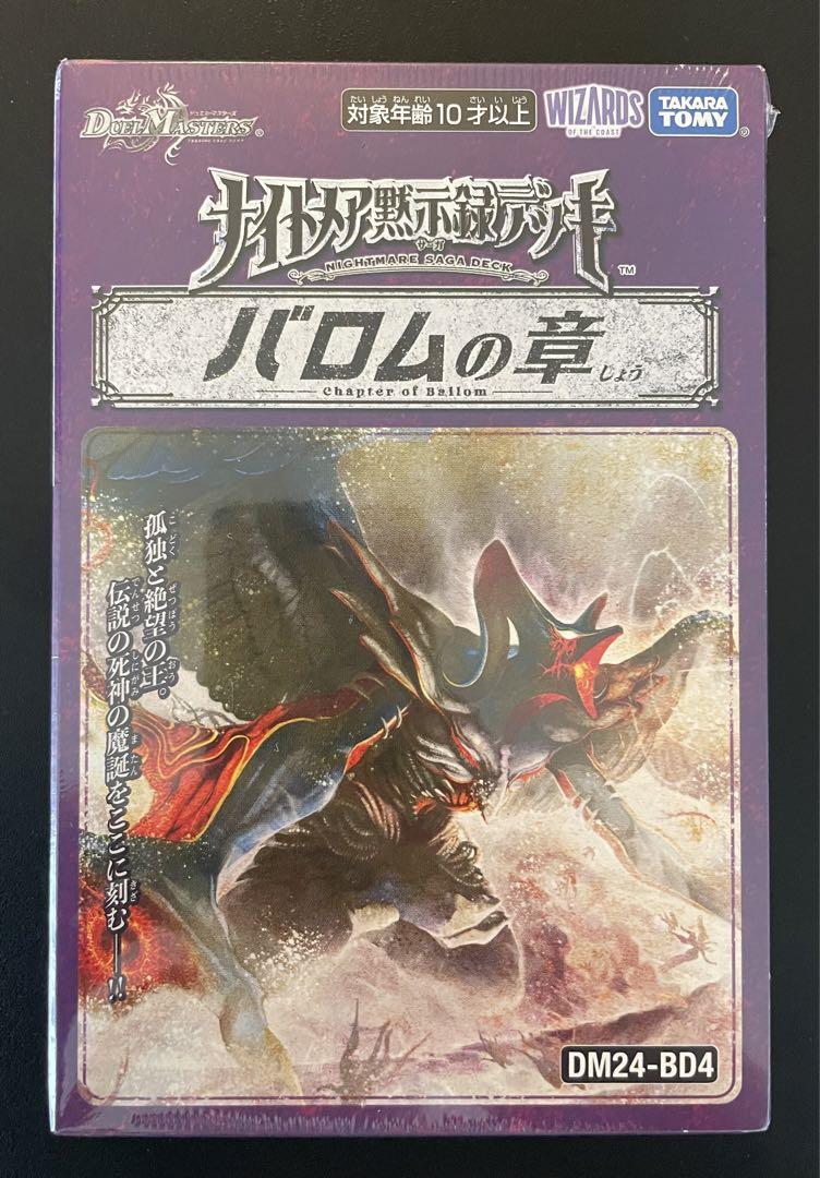 デュエルマスターズ　バロムの章　(新品未開封・シュリンク付き) １セット