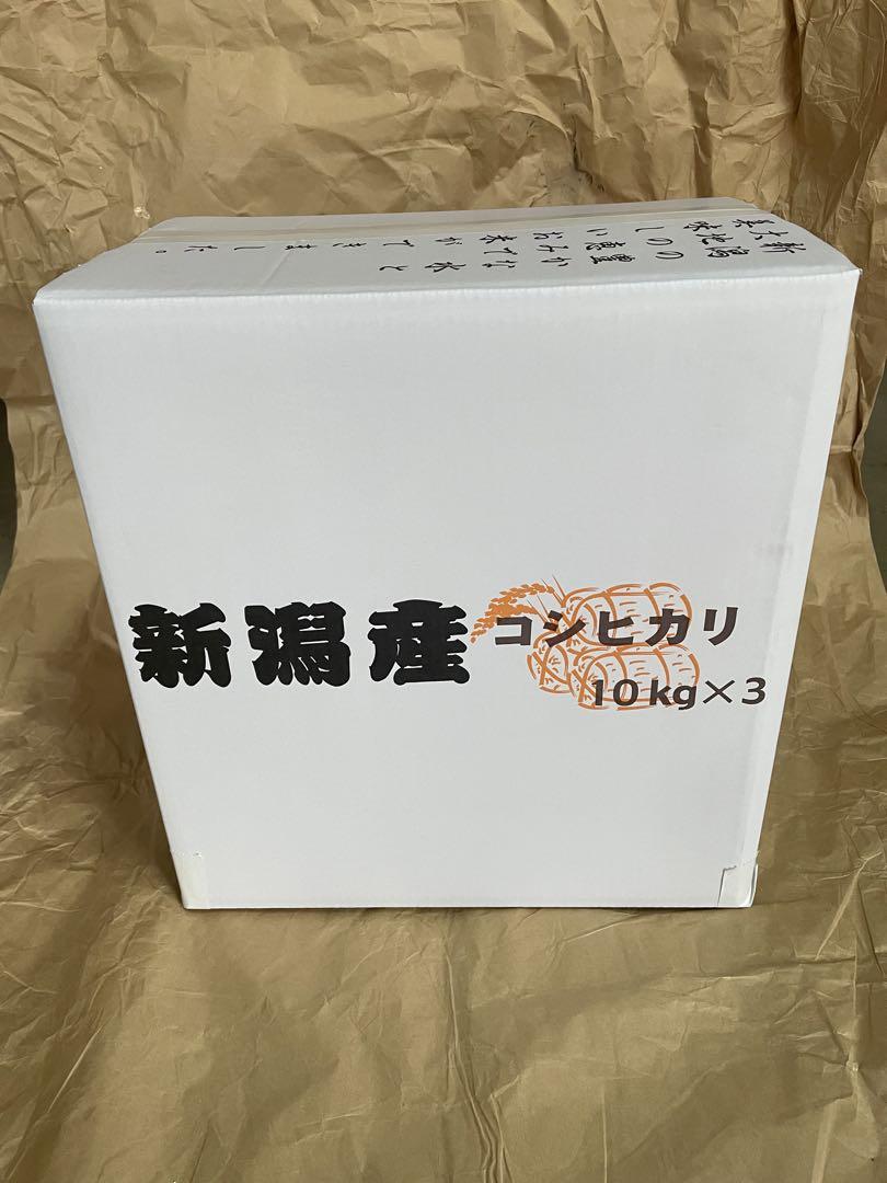 新潟産 コシヒカリ令和6年　10kg×3袋　さ送料込み