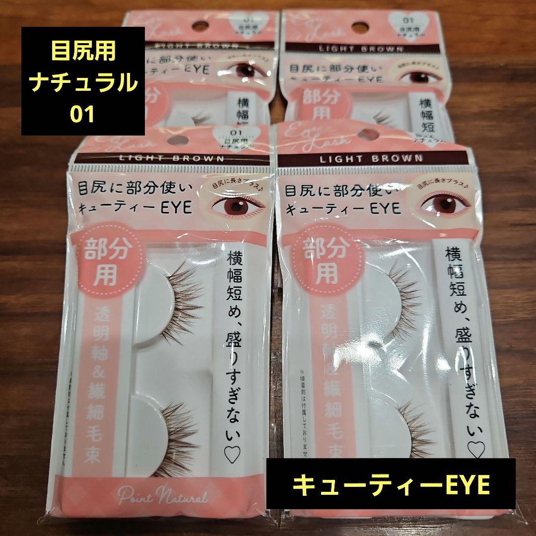 ダイソー つけまつげ B04 タレ目ボリューム 新品 10個セット ⑤