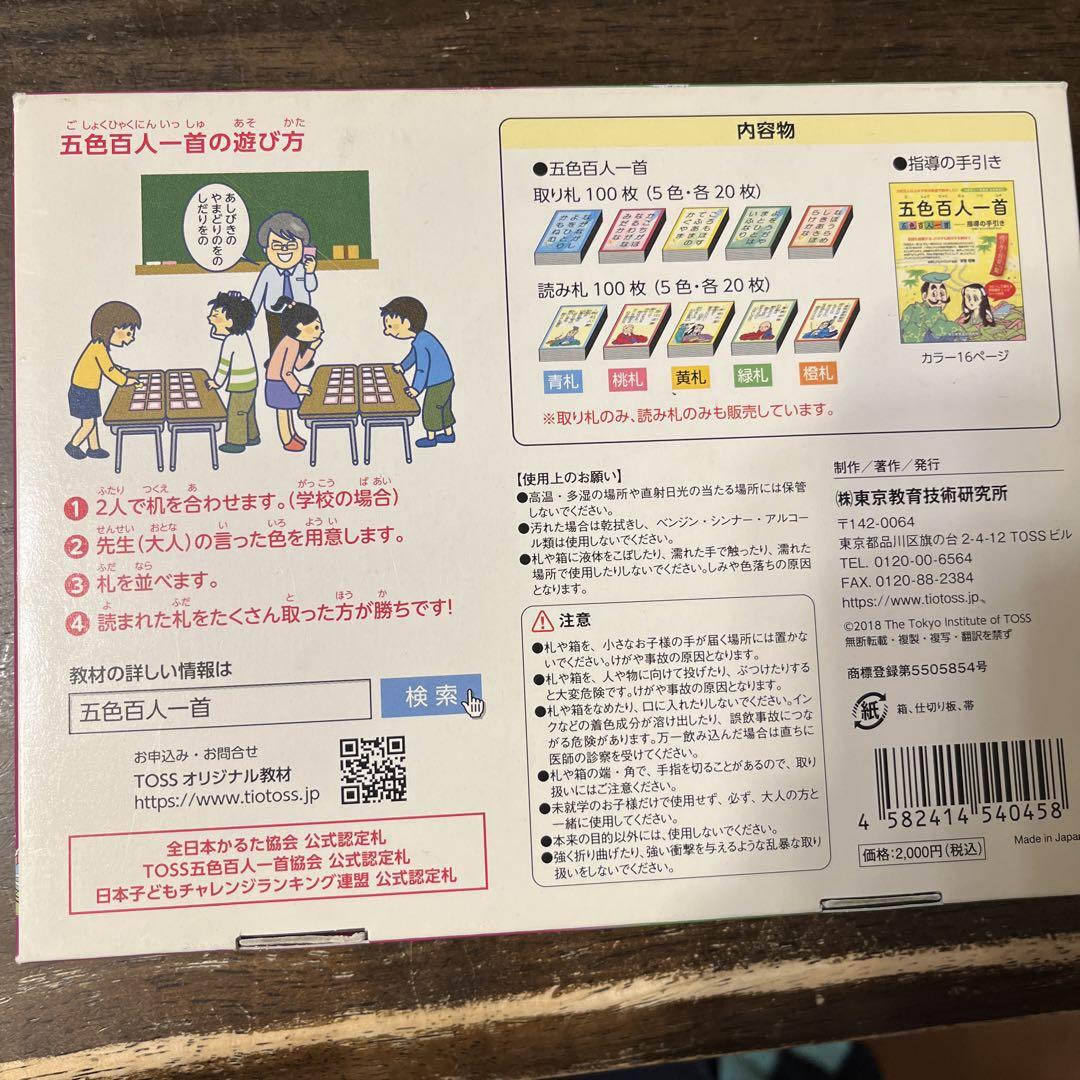 五色百人一首 スタートキット(読み札+取り札) 知育 教育 キッズ