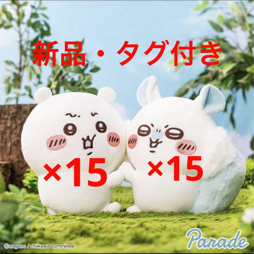 ちいかわ イヤッぬいぐるみ　ちいかわ　モモンガ　2種　15セット　計30個