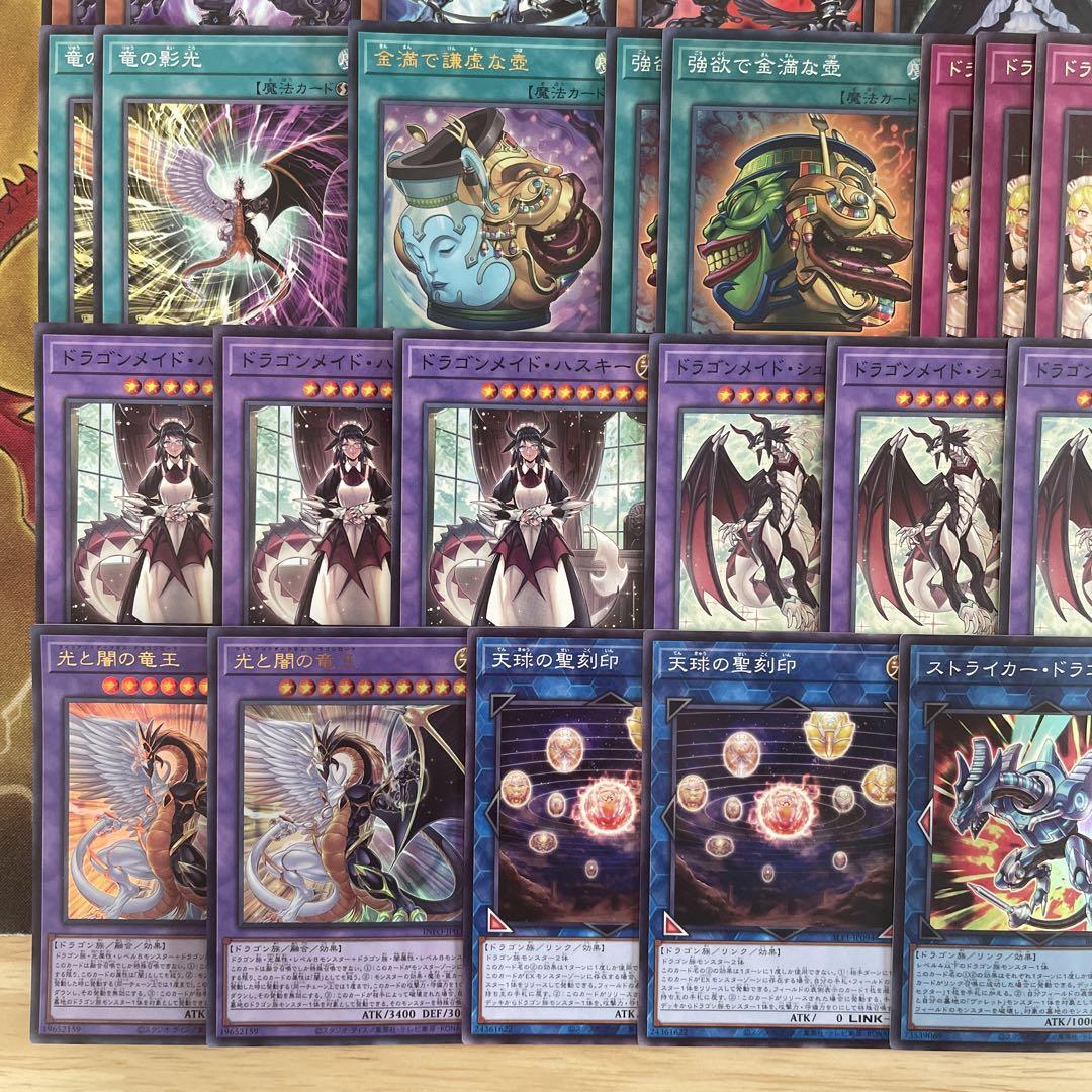 本格構築 光と闇のドラゴンメイドデッキ 深淵の獣ルベリオン 光 本格構築 光と闇のドラゴンメイドデッキ 深淵の獣ルベリオン 光