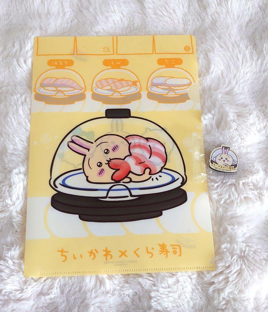 ちいかわ×くら寿司 うさぎ2点セット - メルカリ