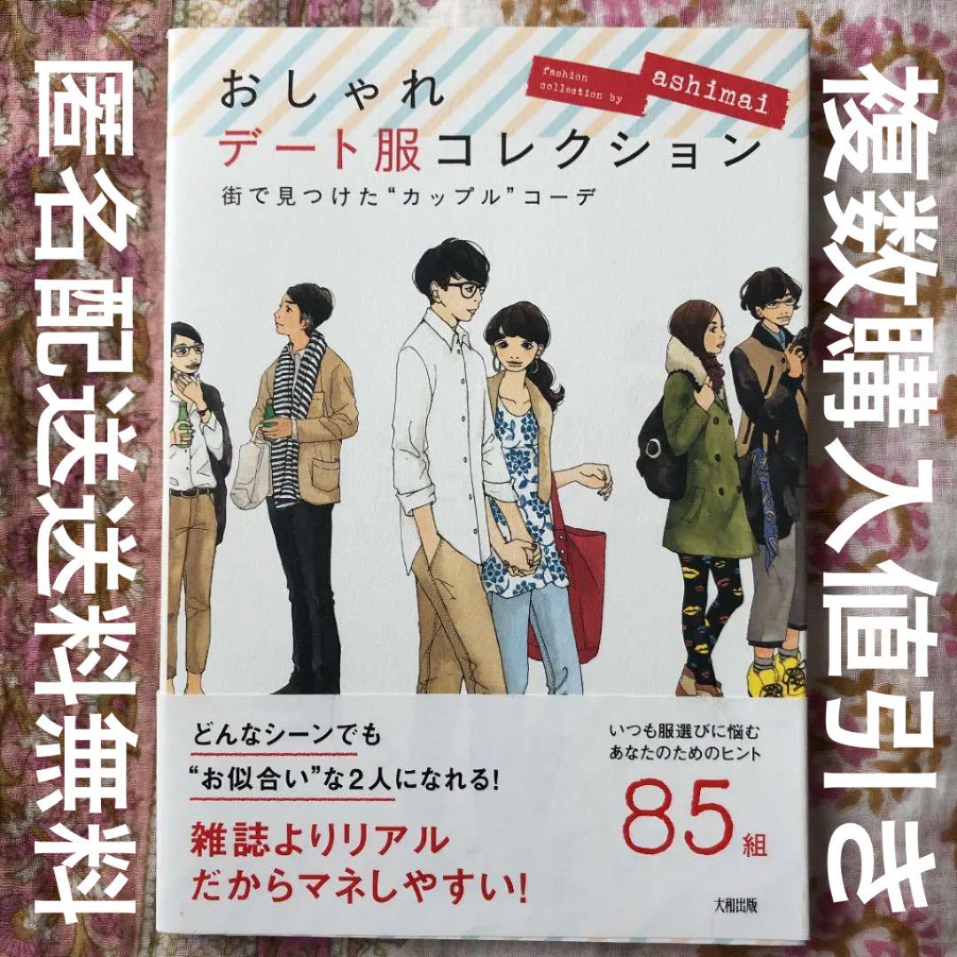 メルカリ おしゃれデート服コレクション 街で見つけた カップル コーデ 住まい 暮らし 子育て 4 中古や未使用のフリマ メルカリ おしゃれデート服コレクション 街で見つけた カップル コーデ 住まい 暮らし 子育て 4 中古や未使用のフリマ