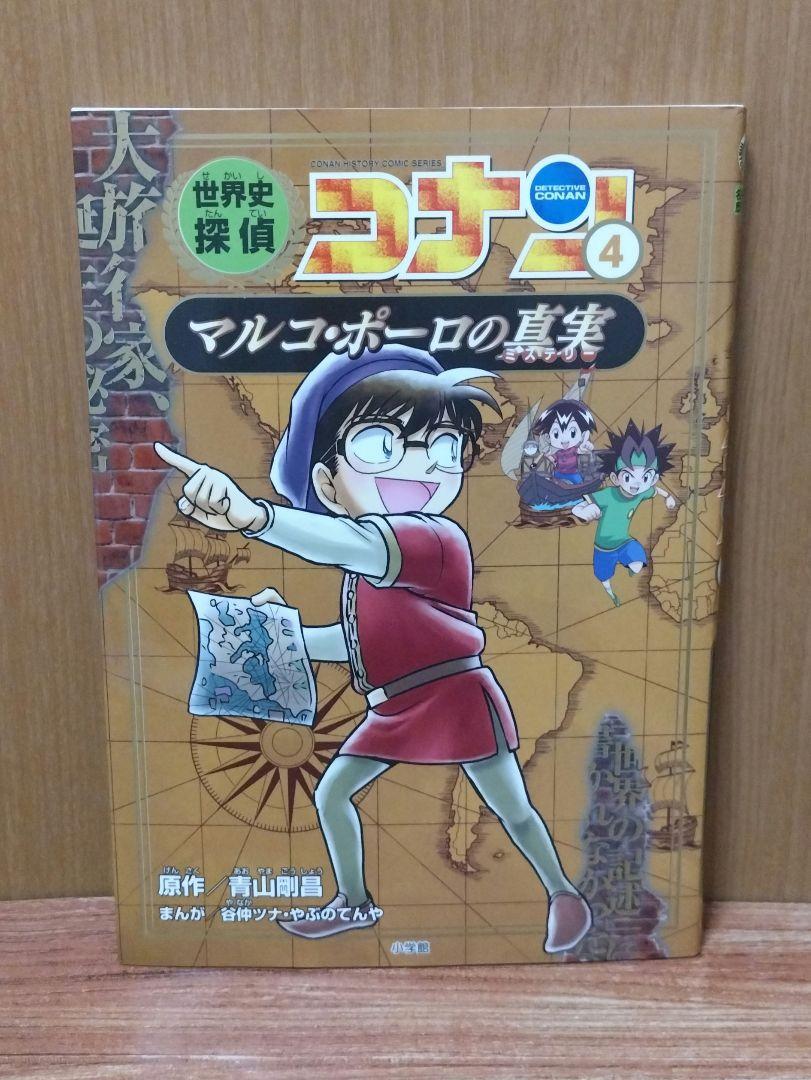 世界史探偵コナン 1〜12巻 全巻セット 学習まんが