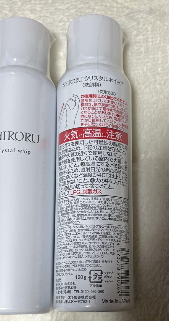 SHIRORU crystal whip 洗顔料 120g×3本