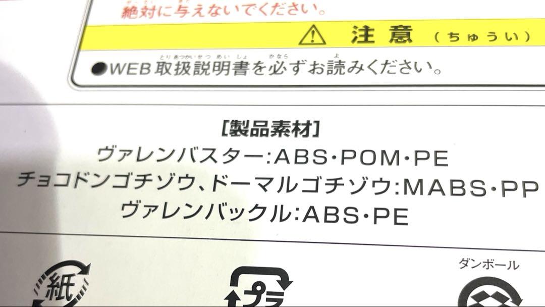 DXヴァレンバスター 仮面ライダーヴァレン完全なりきりセット