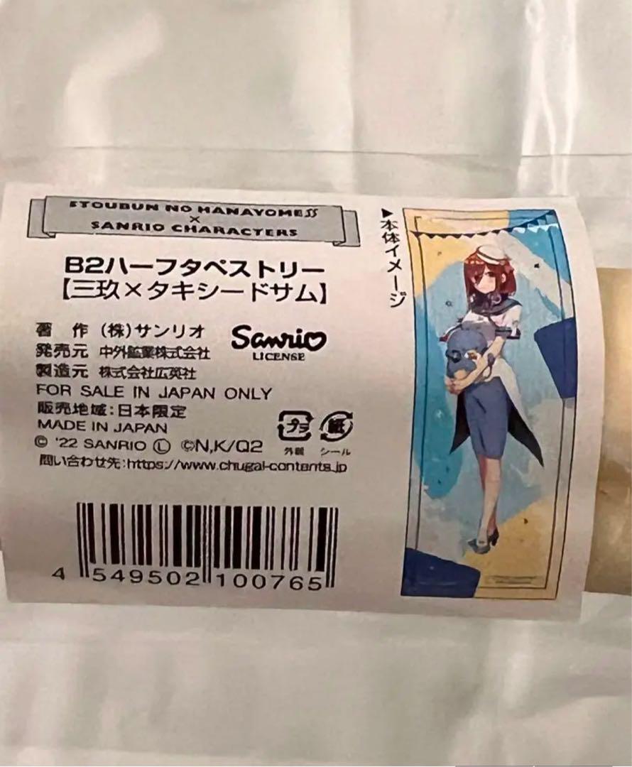 五等分の花嫁 サンリオ グッズ