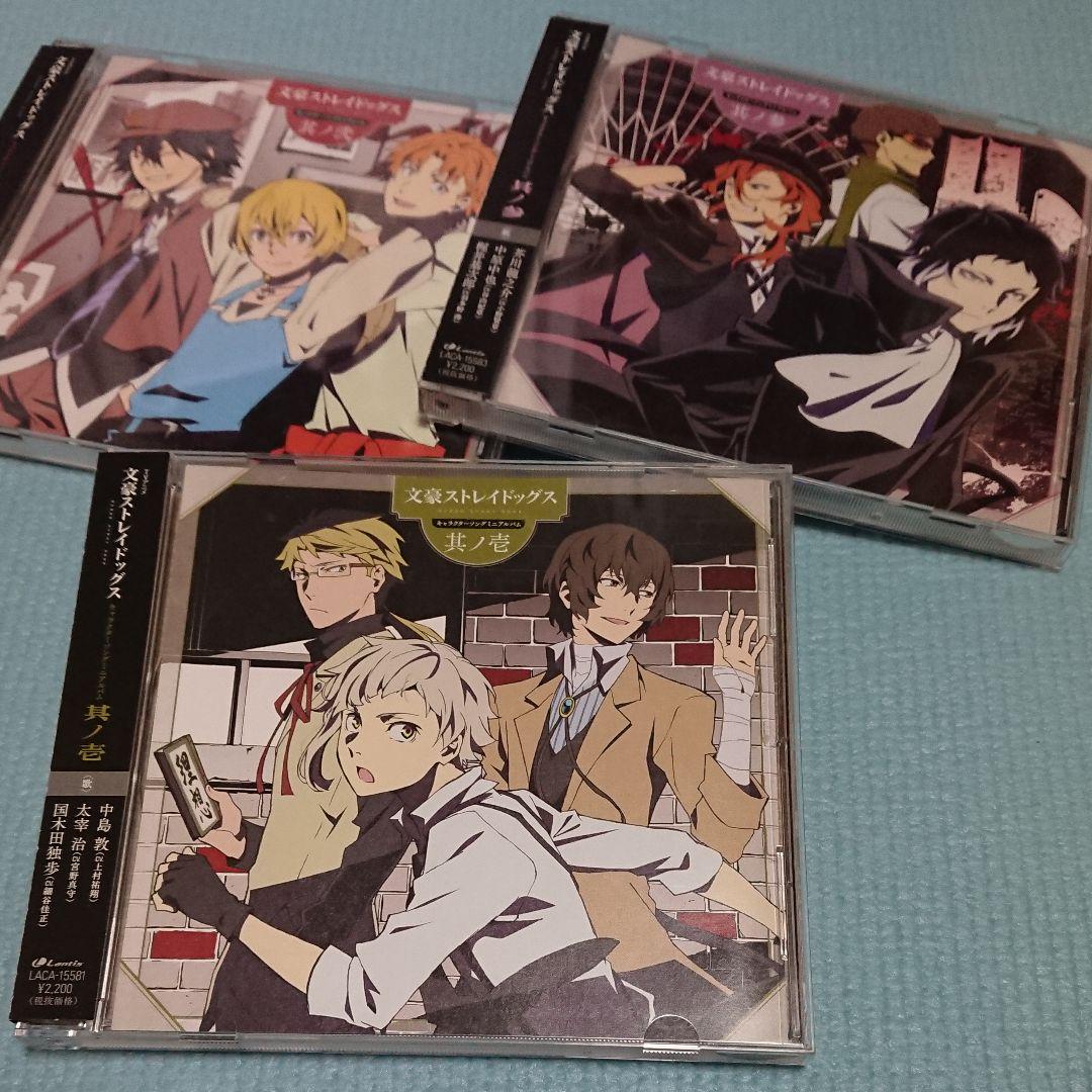 即決可 文豪ストレイドッグス キャラクターソングミニアルバム 文スト Cd メルカリ