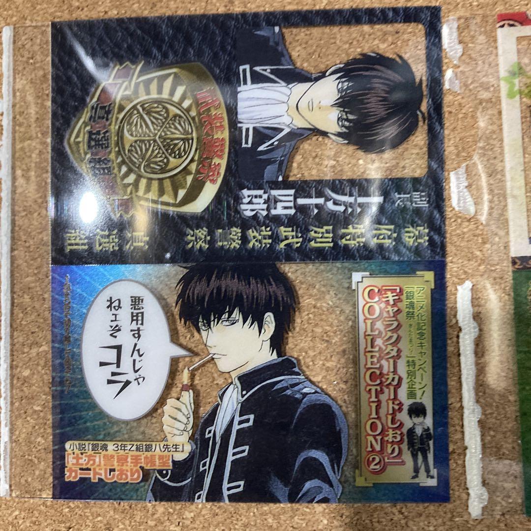 銀魂 カードしおり 5枚 土方十四郎 志村新八 神楽 - メルカリ