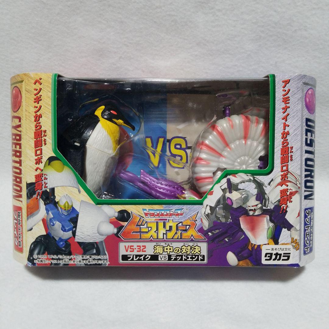 海中の対決　ブレイク　デッドエンド　ビーストウォーズネオ　トランスフォーマー