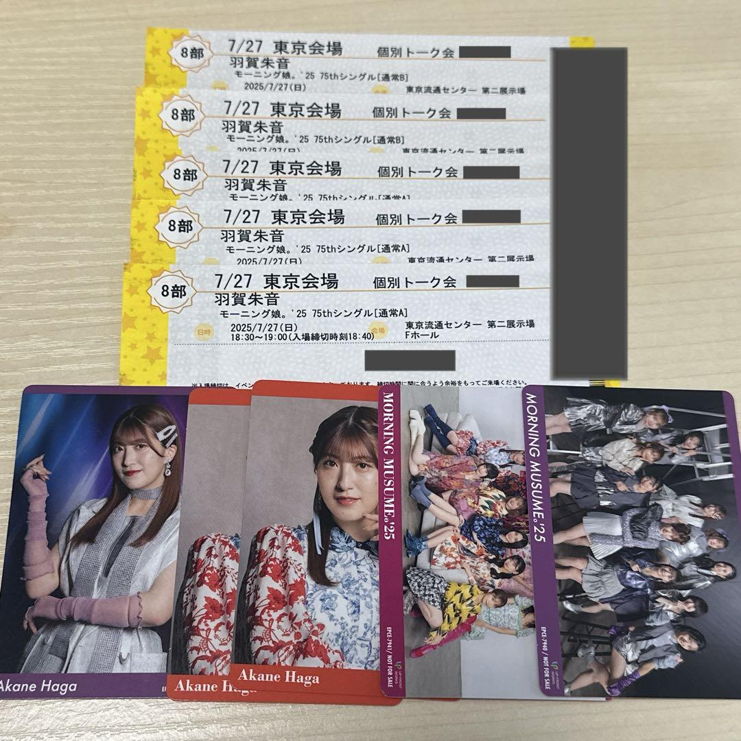 モーニング娘。'25 羽賀朱音さん　7/21大阪 個別トーク券　1部×6 トレカ モーニング娘。'25 羽賀朱音さん 7/21大阪 個別トーク券 1部×6
