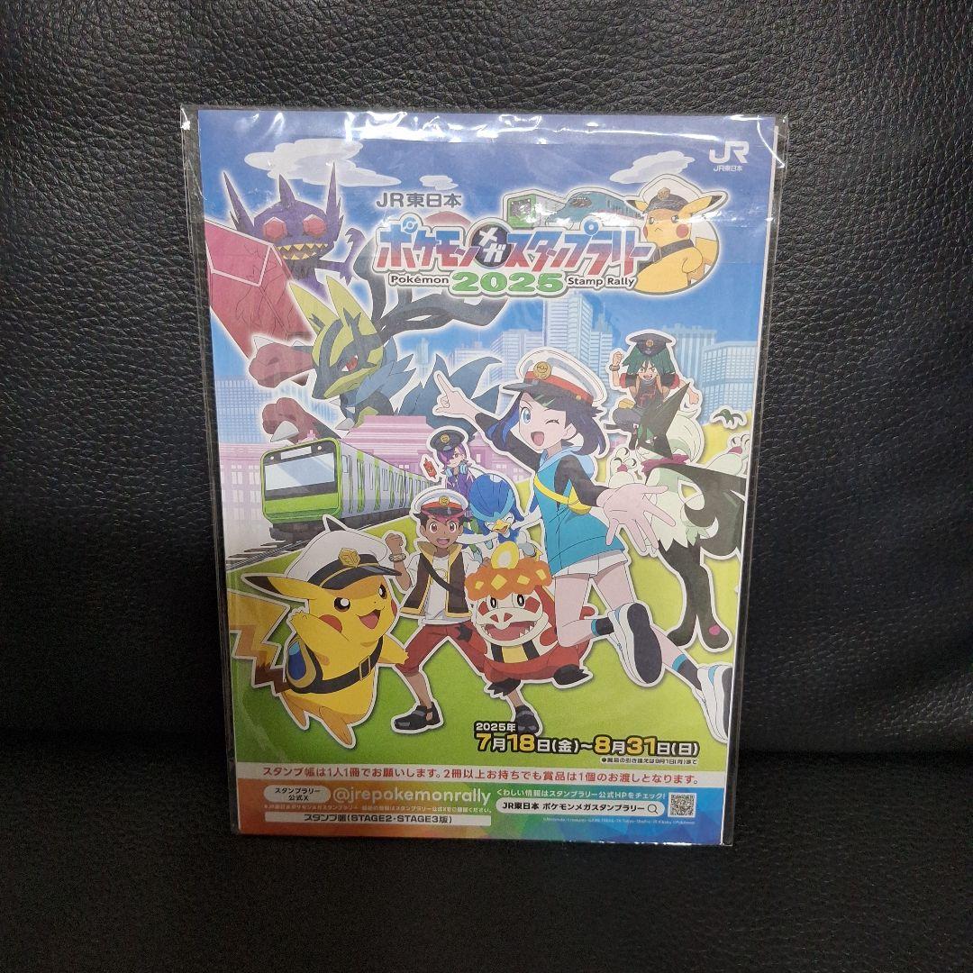 【未開封】ポケモンメガスタンプラリー　2025 ジャンボカード ピカチュウex ポケモンスタンプラリー 2025ピカチュウex ジャンボカード 2枚