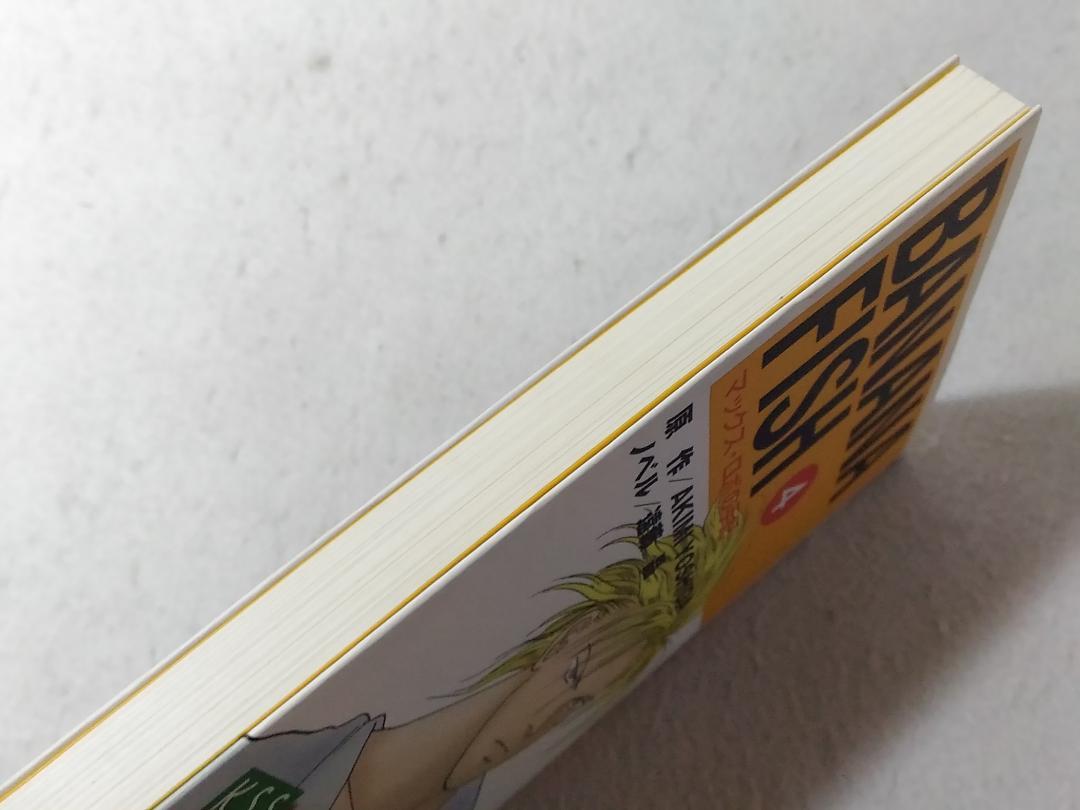 Banana fish マックス・ロボの手記 4巻のみ バナナフィッシュ 小説