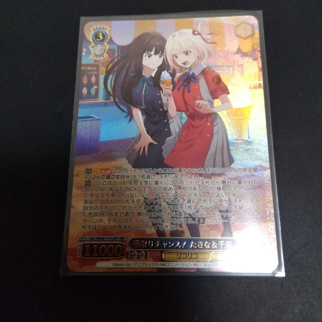 横取りチャンス! たきな&千束ヴァイスシュヴァルツリコリスリコイル