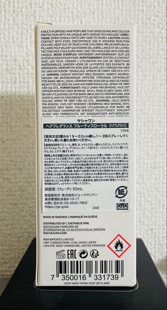 SACHAJUAN サシャワン　ヘアバリア フレグランス ミスト