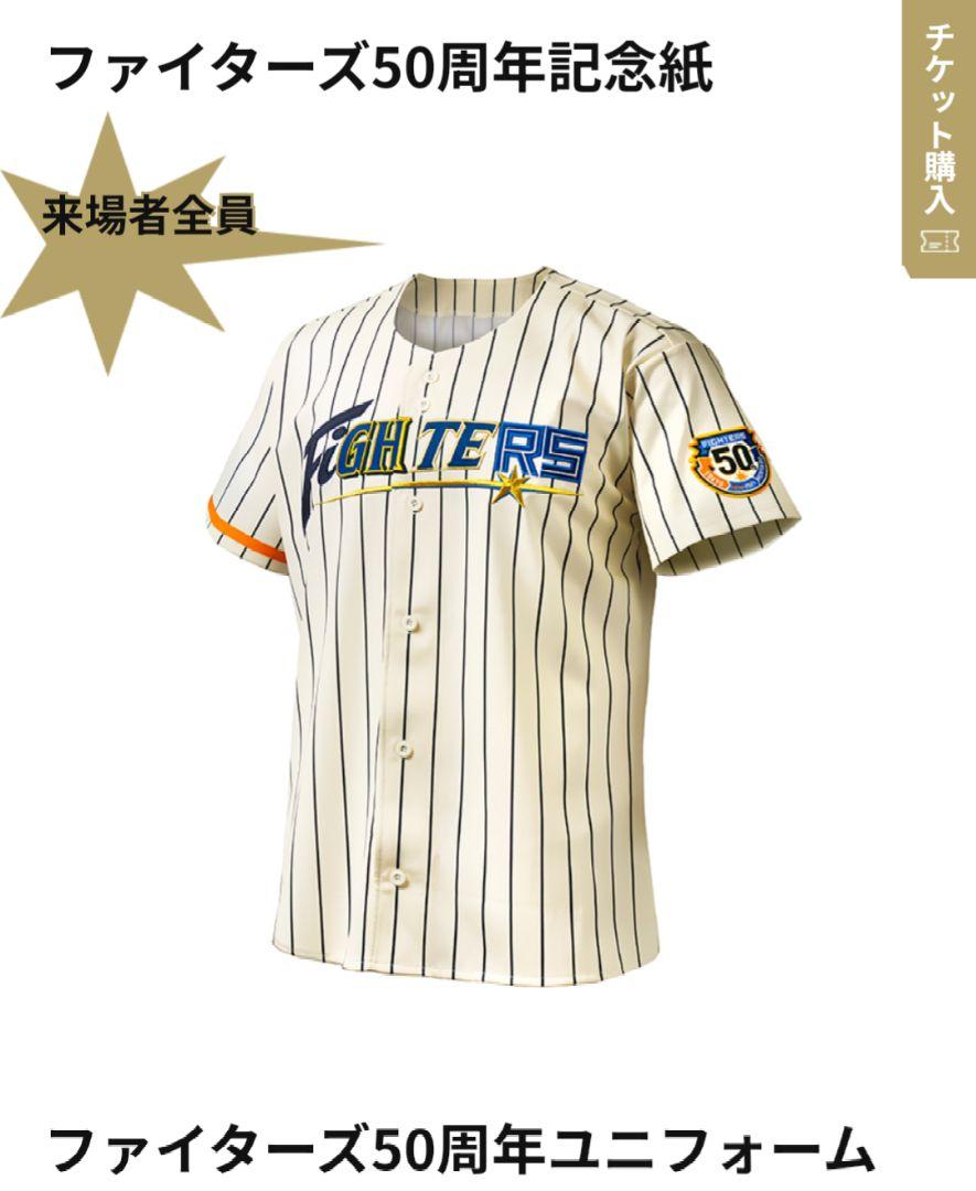 新品 未使用】 北海道日本ハムファイターズ 50周年記念