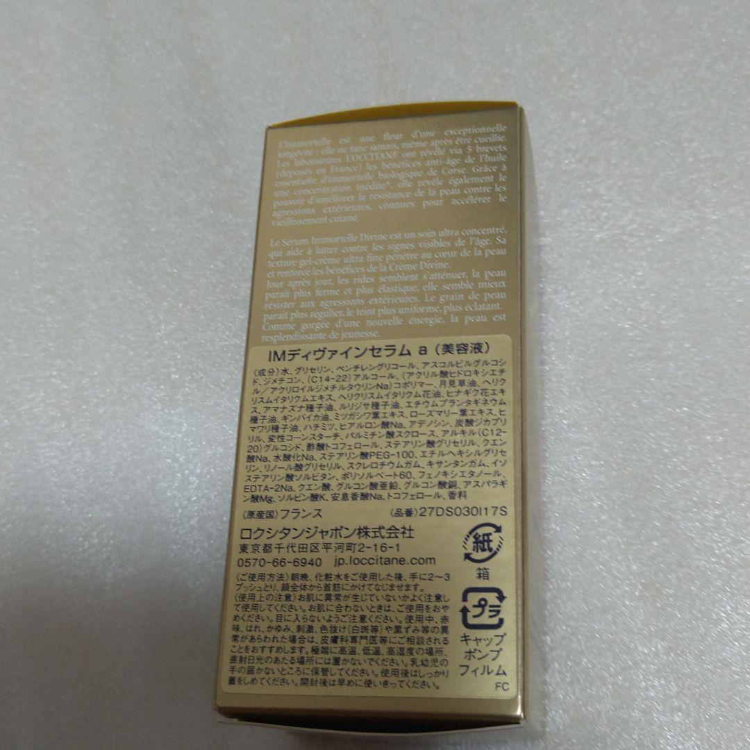 新品 ディヴァイン セラムa 30ml WmCjL-m85280231076 ロクシタン イモーテル 高品質通販