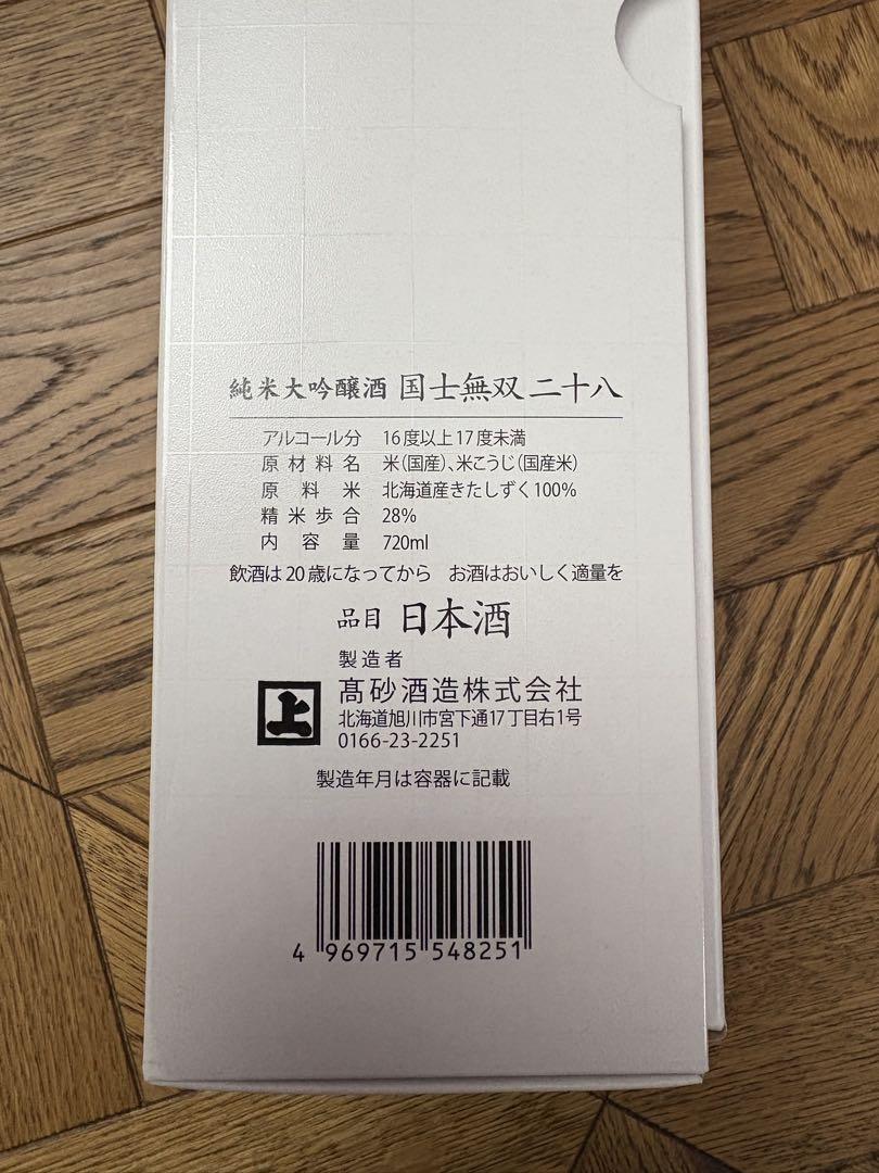 純米大吟醸 国士無双 二十八 720ml