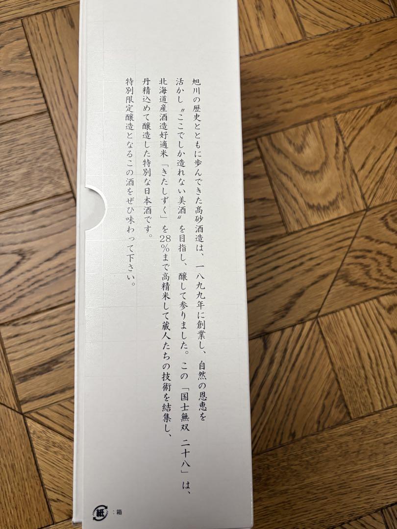 純米大吟醸 国士無双 二十八 720ml