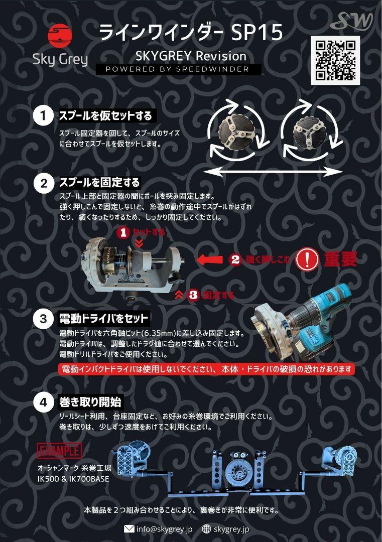 【新品未使用】ラインワインダー SP15 スカイグレー
