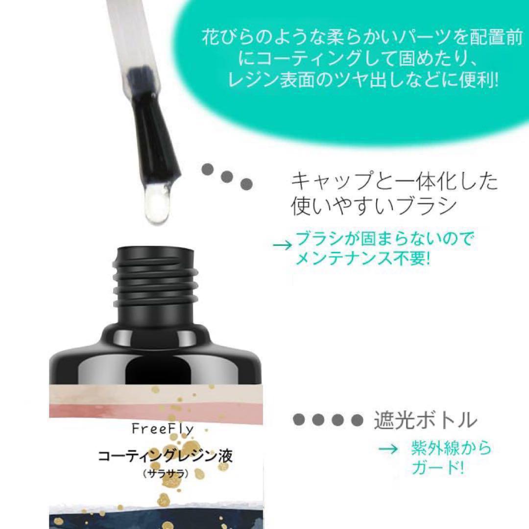 UV/LED対応 レジン液コーティングレジン　さらさら10g×２個