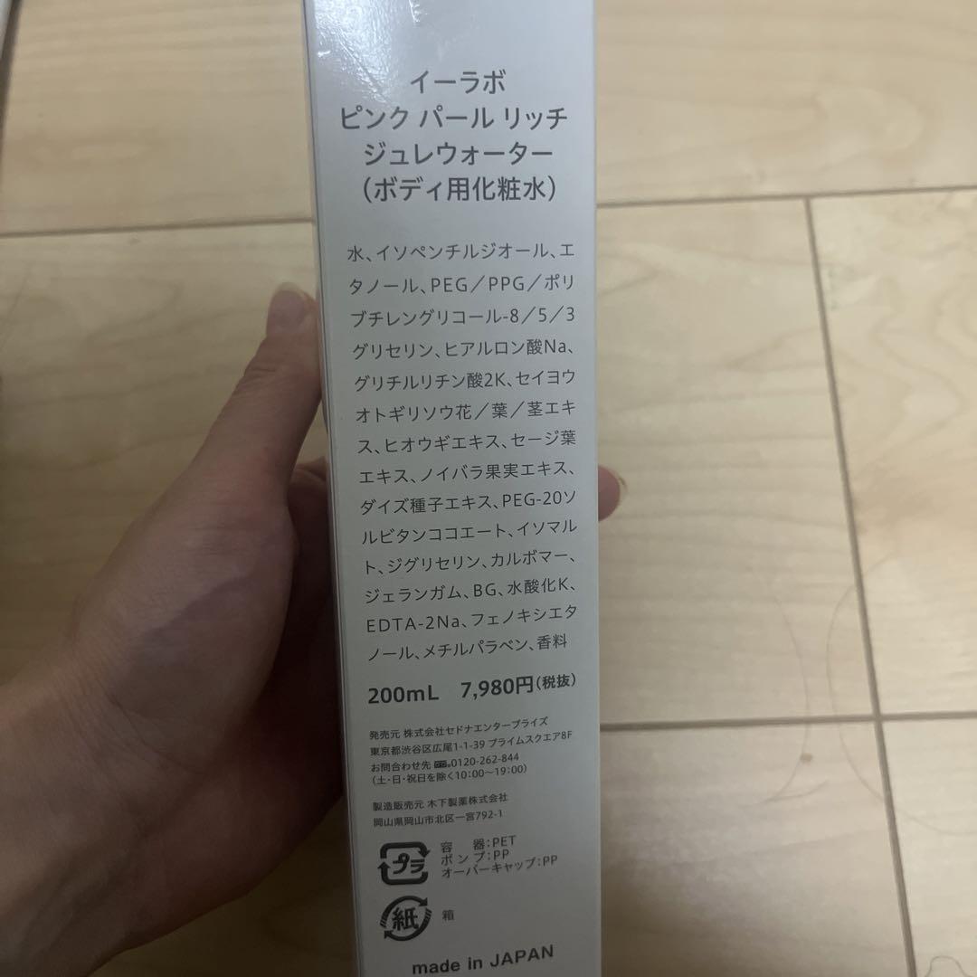 e+labo ピンク パールリッチジュレウォーター  200ml