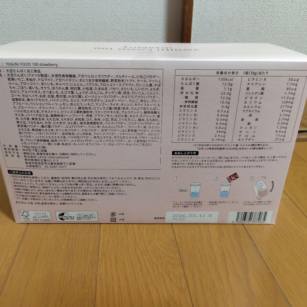 YOGINI FOOD 100 ストロベリー 21食分 定期購入】Yoganic Life ヨギーニフード100 ストロベリー(1袋