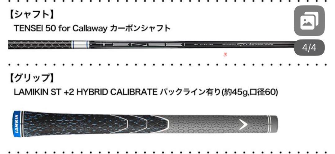 新品未使用⭐️即日発送 1W用 TENSEI 50 for Callaway S