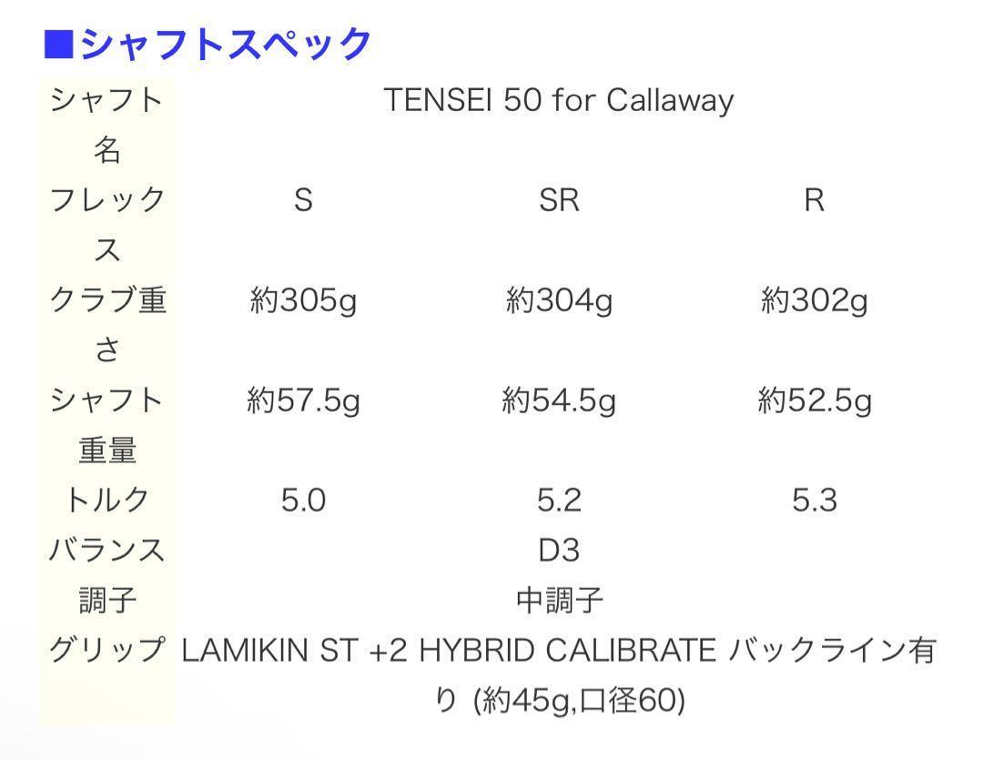 新品未使用⭐️即日発送 1W用 TENSEI 50 for Callaway S