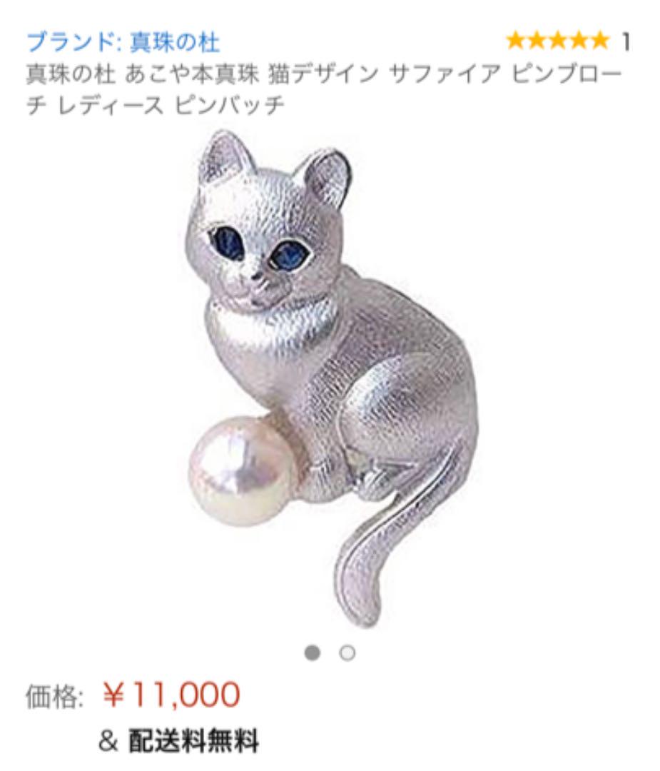 ピンバッジ　ピンバッチ　ねこ　ネコ　あこや真珠　アコヤ真珠　サファイア　ブローチ