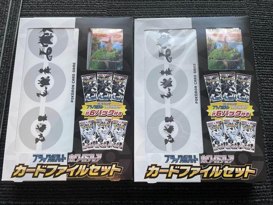 ブラックボルト・ホワイトフレア カードファイルセットボックス数···3箱 ブラックボルト・ホワイトフレア カードファイルセット - メルカリ