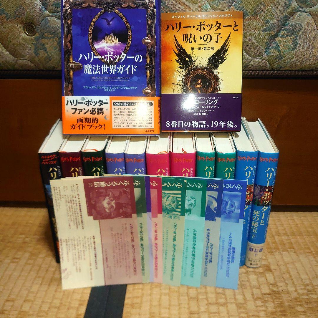 ハリー・ポッター　全巻　呪いの子　関連本　１７冊セット 豪華木箱入り ハリー・ポッター全巻 ＆ 呪いの子、関連本セット