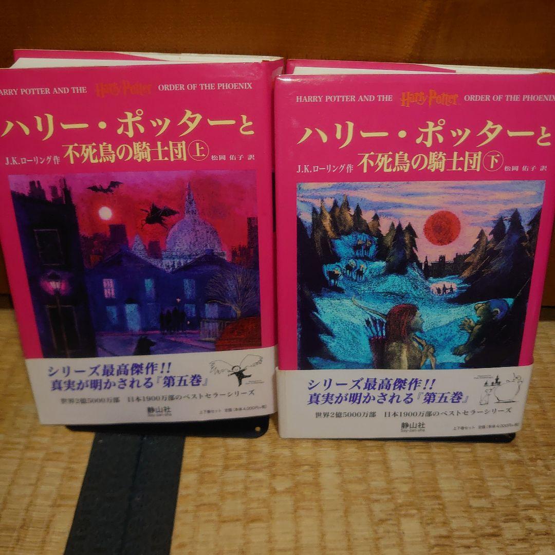 【ふくろう通信多数】ハリーポッター携帯小説版全巻セット➕呪いの子 Amazon.co.jp: ハリーポッター 全巻セット 携帯版 呪いの子